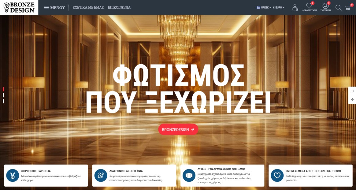 Web Design Project: Bronze Design - Eshop Βιοτεχνίας Φωτιστικών
