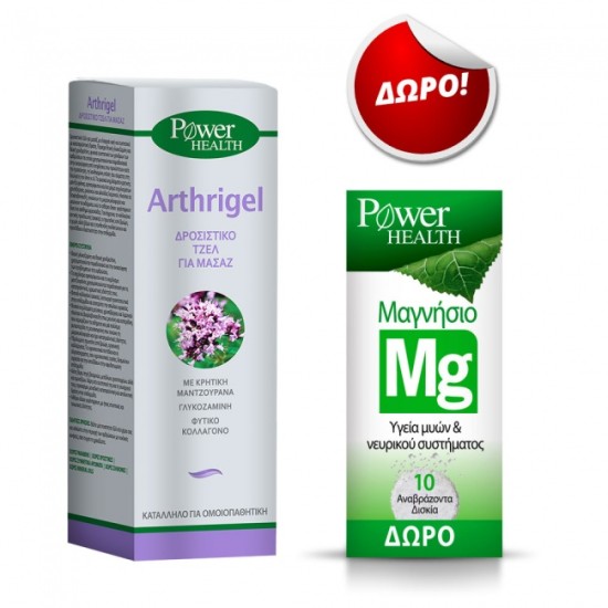 Arthrigel 100ml & ΔΩΡΟ Magnesium 220mg 10 Eff.Tabs