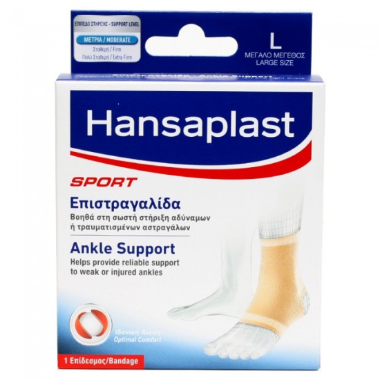 Hansaplast Sport Επιστραγαλίδα Large