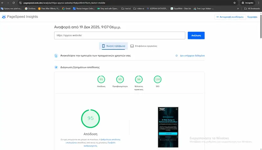 α αποτελέσματα του Spyros.Website στο Google PageSpeed Insights: 95/100 σε Κινητά και το απόλυτο 100/100 σε Desktop